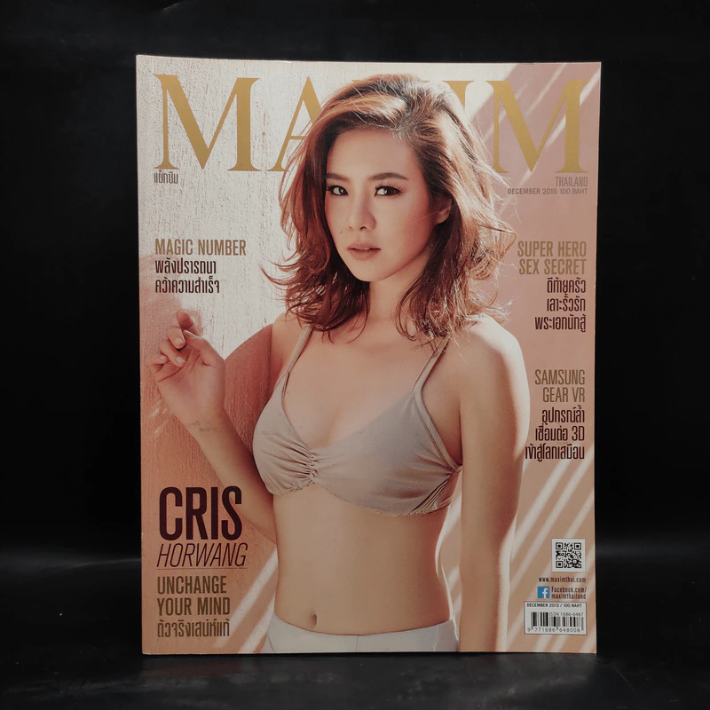 Maxim No.132 Dec 2015 คริส หอวัง รูปที่ 1