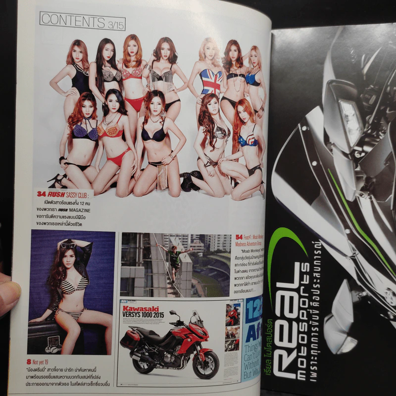 RUSH 67 March 15 รูปที่ 6