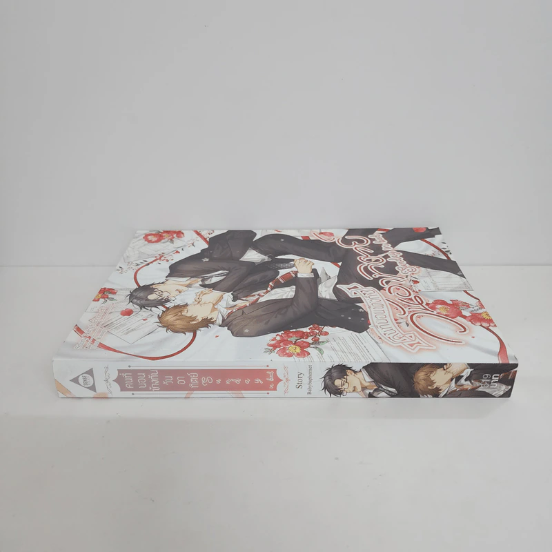 นิยายวาย Sunday in bed คนที่นอนข้างกันในวันอาทิตย์ - Babybaphomet รูปที่ 2