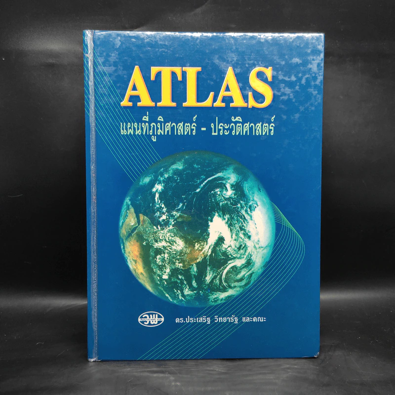 Atlas แผนที่ภูมิศาสตร์-ประวัติศาสตร์ - ดร.ประเสริฐ วิทยารัฐ รูปที่ 4