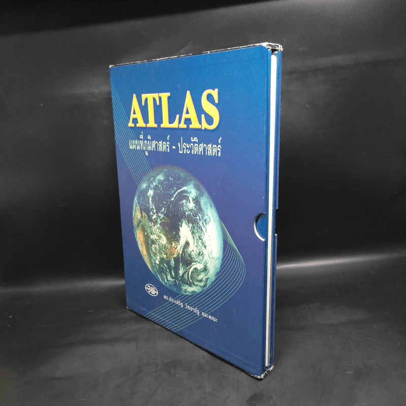 Atlas แผนที่ภูมิศาสตร์-ประวัติศาสตร์ - ดร.ประเสริฐ วิทยารัฐ รูปที่ 3