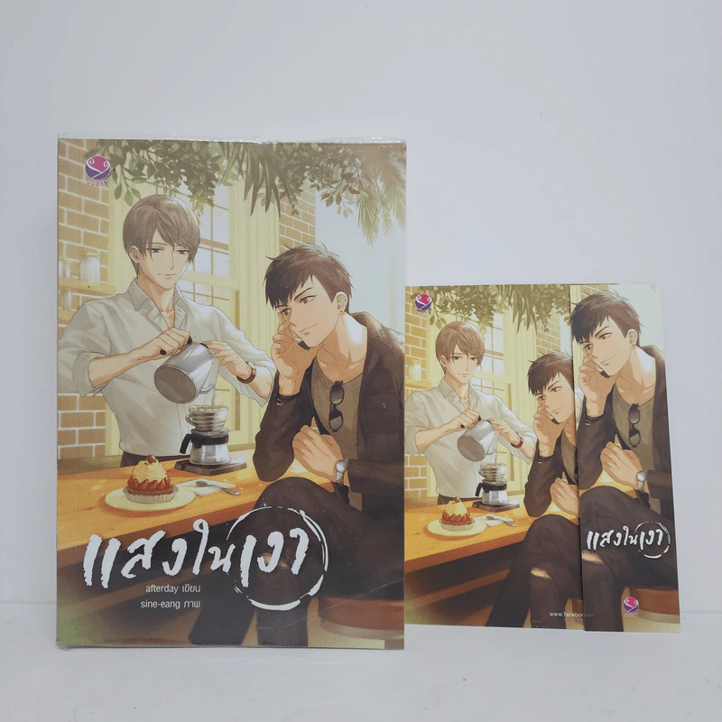 นิยายวาย แสงในเงา - Afterday รูปที่ 1
