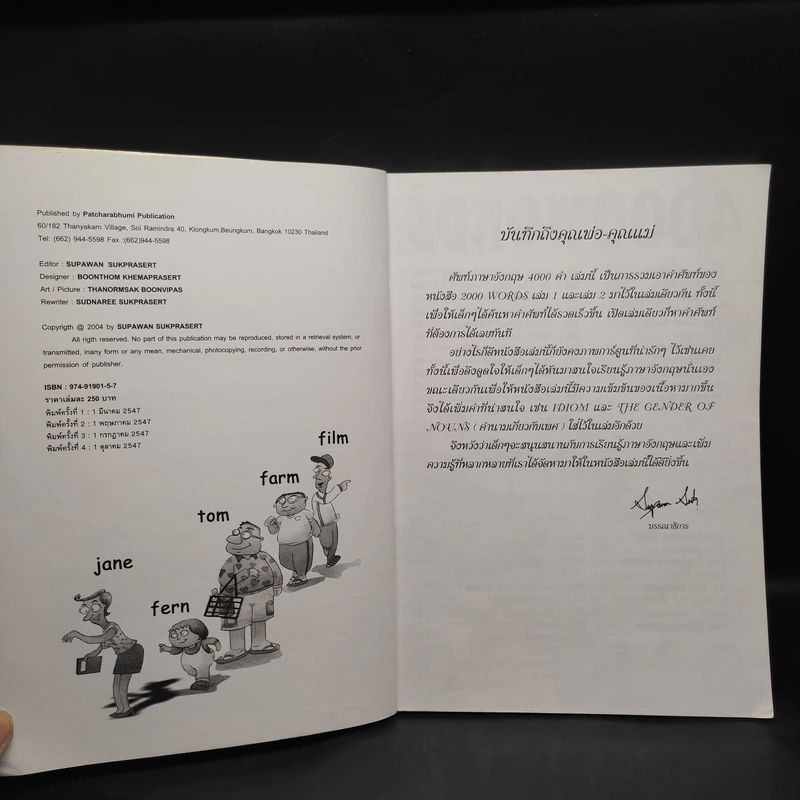 4000 Words ศัพท์ภาษาอังกฤษ 4000 คำ ฉบับสมบูรณ์ รูปที่ 5