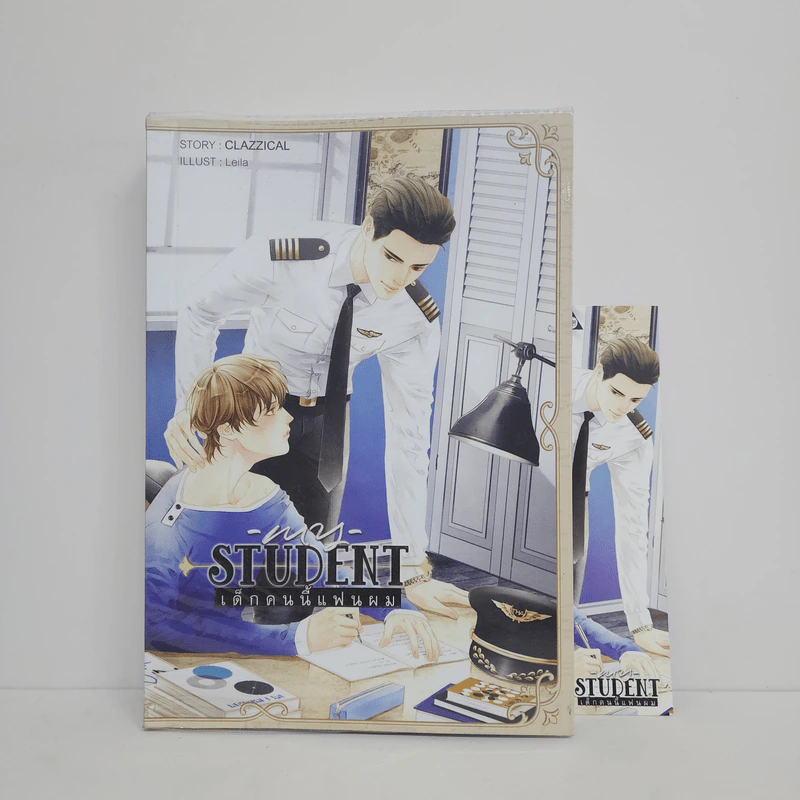 นิยายวาย My Student เด็กคนนี้แฟนผม - Clazzical รูปที่ 1