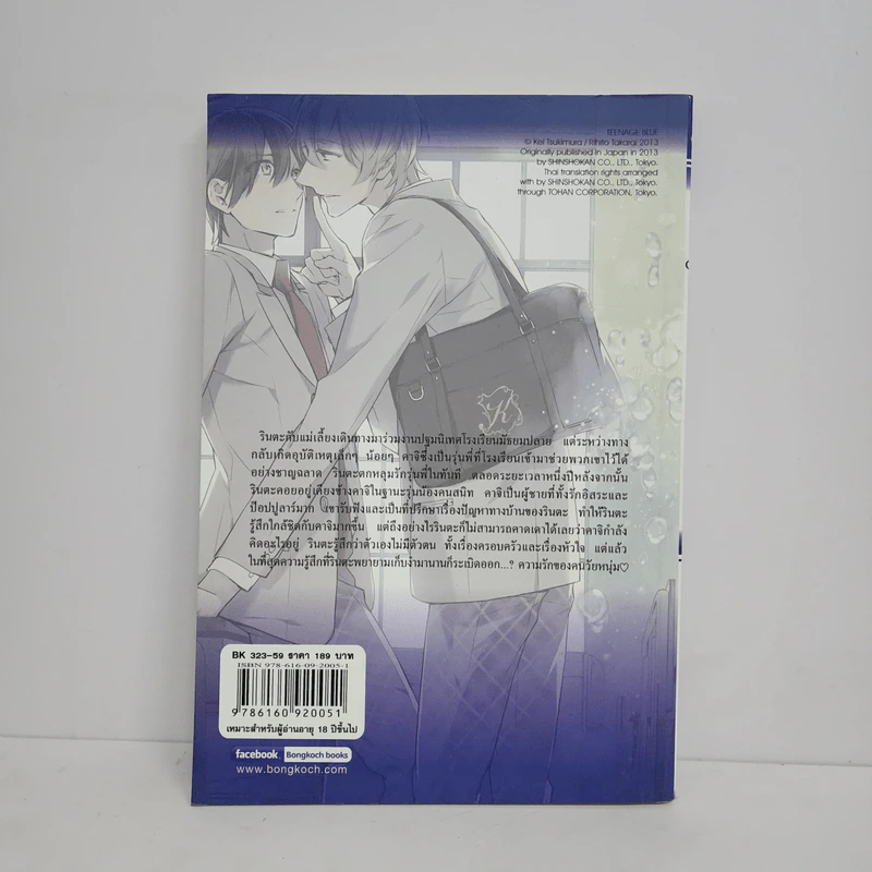 นิยายวาย Teenage Blue - Kei Tsukimura (เคย์ สึคิมุระ) รูปที่ 6