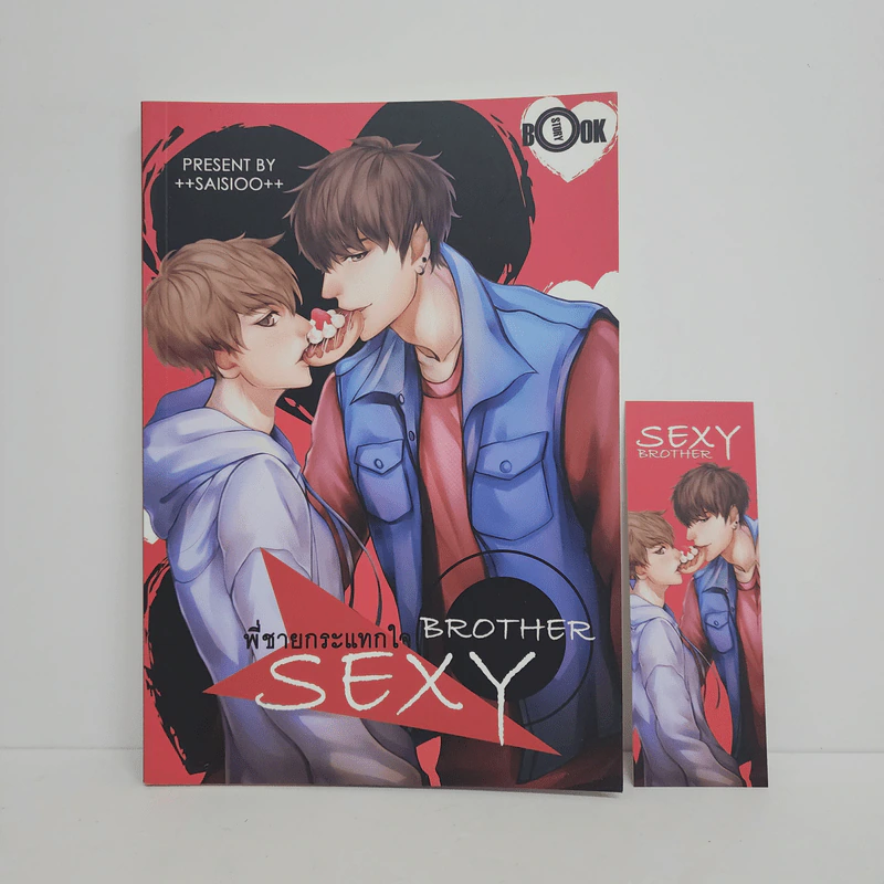 นิยายวาย Sexy Brother พี่ชายกระแทกใจ - ++saisioo++ รูปที่ 1
