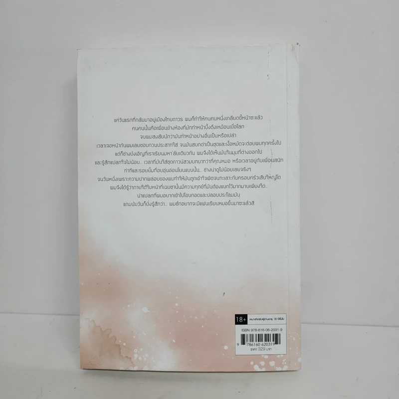 นิยายวาย หลงกาว(น์) Love Addict - Karnsaii รูปที่ 6