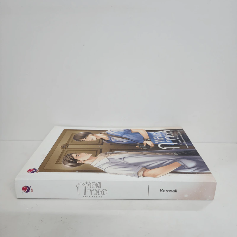 นิยายวาย หลงกาว(น์) Love Addict - Karnsaii รูปที่ 2