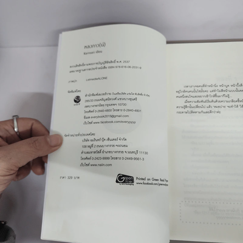 นิยายวาย หลงกาว(น์) Love Addict - Karnsaii รูปที่ 5
