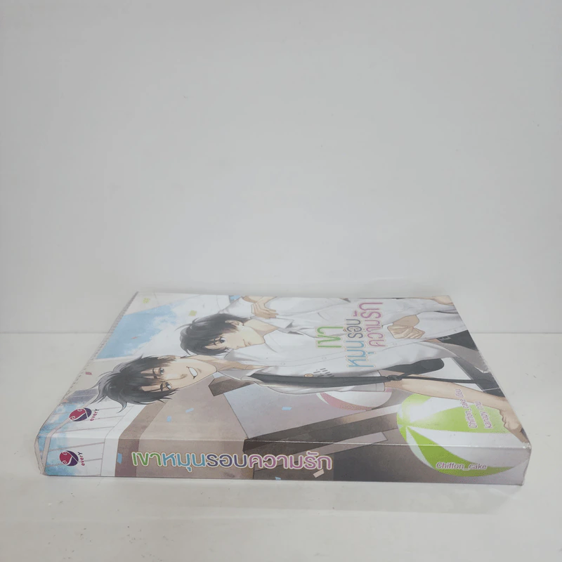 นิยายวาย เขาหมุนรอบความรัก - Chiffon_cake รูปที่ 2
