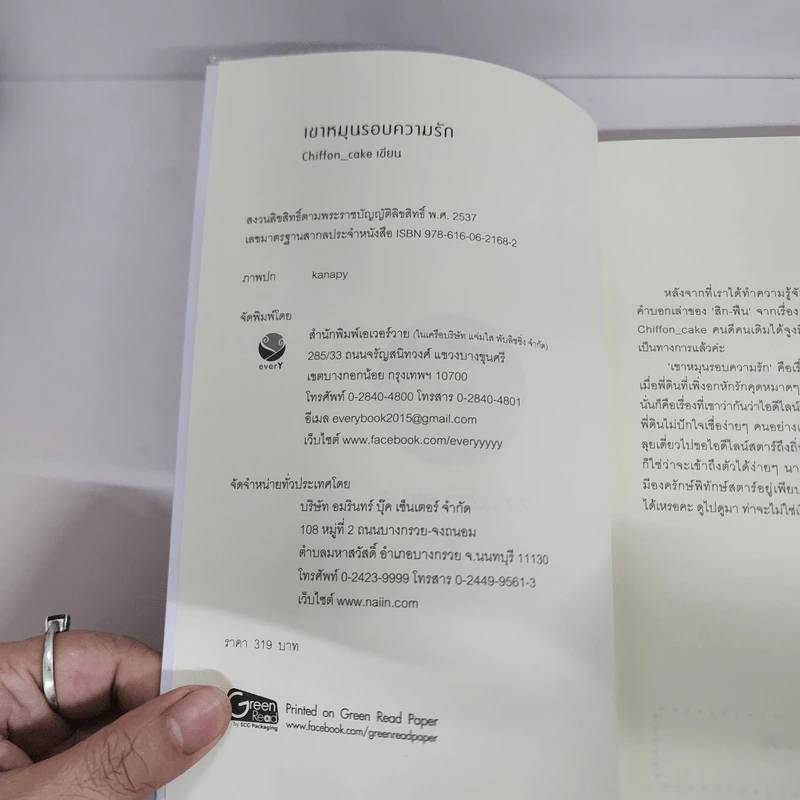 นิยายวาย เขาหมุนรอบความรัก - Chiffon_cake รูปที่ 6