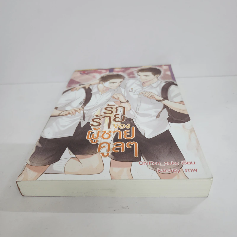 นิยายวาย รักร้ายของผู้ชายคูลๆ - Chiffon_cake รูปที่ 5