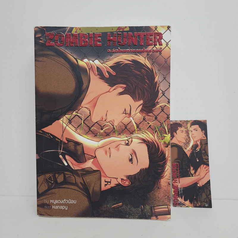 นิยายวาย Zombie Hunter จะรักไหมถ้าผมเป็นซอมบี้ - หมูแดงงตัวน้อย รูปที่ 1