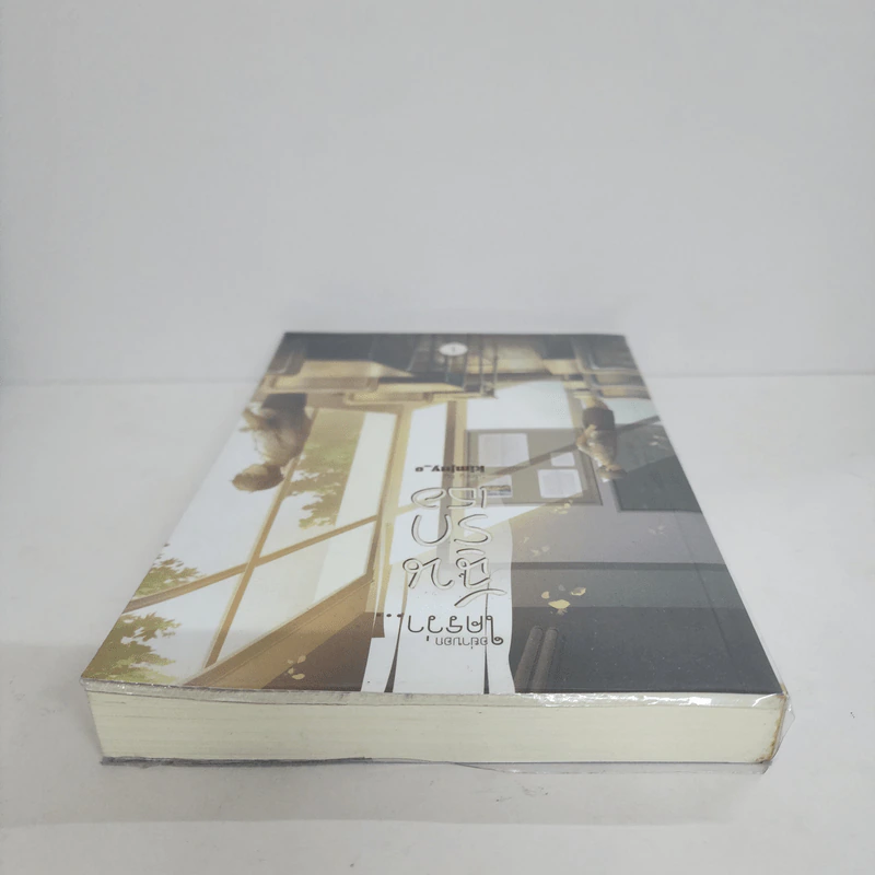 นิยายวาย อย่าบอกใครว่า ฉันรักเธอ เล่ม 1 - kimjuy_o รูปที่ 6