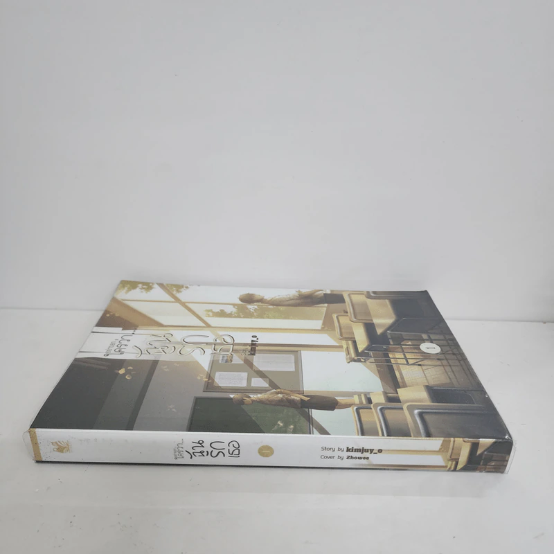 นิยายวาย อย่าบอกใครว่า ฉันรักเธอ เล่ม 1 - kimjuy_o รูปที่ 2