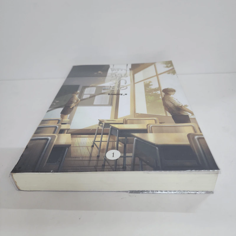 นิยายวาย อย่าบอกใครว่า ฉันรักเธอ เล่ม 1 - kimjuy_o รูปที่ 5
