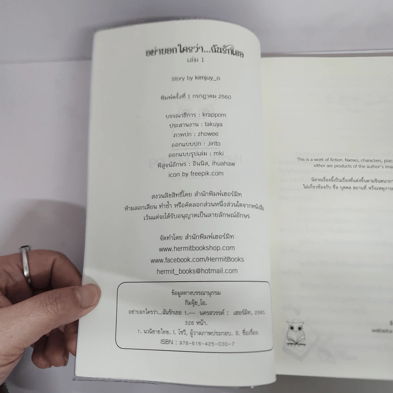 นิยายวาย อย่าบอกใครว่า ฉันรักเธอ เล่ม 1 - kimjuy_o รูปที่ 4