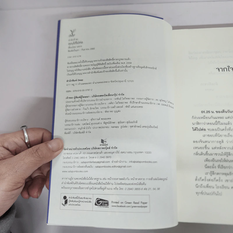นิยายวาย คุณได้ไปต่อ - นทกร รูปที่ 7