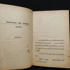เพชรพระอุมา ตอน มรกตนคร เล่ม 10 - พนมเทียน รูปที่ 5