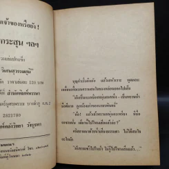 เพชรพระอุมา ตอน จอมพราน เล่ม 4 - พนมเทียน รูปที่ 6