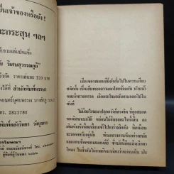 เพชรพระอุมา ตอน จอมพราน เล่ม 5 - พนมเทียน รูปที่ 6