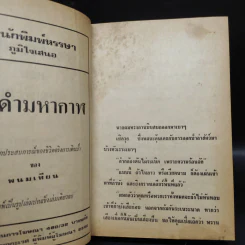 เพชรพระอุมา ตอน จอมพราน เล่ม 2 - พนมเทียน รูปที่ 6