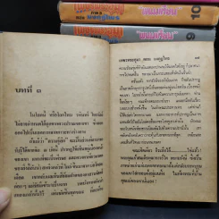 เพชรพระอุมา ภาค 3 ตอน มงกุฎไพร 14 เล่มจบ - พนมเทียน รูปที่ 7