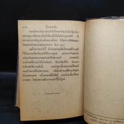 สามก๊ก ฉบับเจ้าพระยาพระคลัง (หน) 2 เล่มจบ (พิมพ์ครั้งแรก พ.ศ.2471) รูปที่ 10