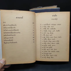 สามก๊ก ฉบับเจ้าพระยาพระคลัง (หน) 2 เล่มจบ (พิมพ์ครั้งแรก พ.ศ.2471) รูปที่ 8