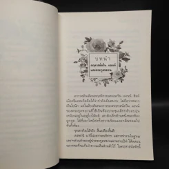 กุหลาบเกี่ยวใจ - กิ่งฉัตร รูปที่ 6