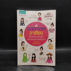 Survivor อาเซียน รูปที่ 1