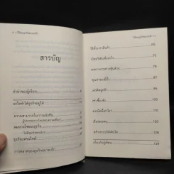 วิถีของธุรกิจขนาดเล็ก - นรินทร์ โอฬารกิจอนันต์ รูปที่ 7
