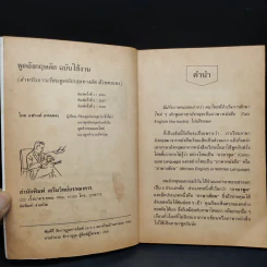 พูดอังกฤษลัด ฉบับใช้งาน - Frank รูปที่ 5