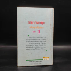 ภาษาอังกฤษเมื่อคุณไปนอก เล่ม 3 รูปที่ 2
