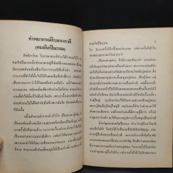 ตำราพยากรณ์สิบสองราศี ปีมะแม - จำลอง พิศนาคะ รูปที่ 6