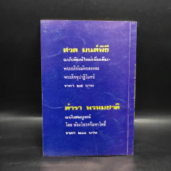 ตำราพยากรณ์สิบสองราศี ปีมะเมีย - จำลอง พิศนาคะ รูปที่ 2