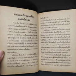 ตำราพยากรณ์สิบสองราศี ปีมะเมีย - จำลอง พิศนาคะ รูปที่ 5