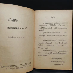 กร๊าฟชีวิตและหมอดูเลข 7 ตัว รูปที่ 5