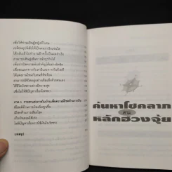 ค้นหาโชคลาภตามหลักฮวงจุ้ย - โคบายาชิ โยชิเตรุไคโอโนะ รูปที่ 7