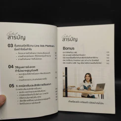 มือใหม่ยิงแอดไลน์ Lap Line Ads Platform เพิ่มยอดขายง่ายด้วยตัวคุณ - โค้ชเอส รูปที่ 6