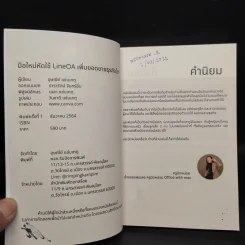 มือใหม่หัดใช้ LineOA เพิ่มยอดขายธุรกิจโต - โค้ชเอส รูปที่ 5