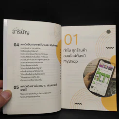 เปิดร้านออนไลน์ขายดี MyShop - โค้ชเอส รูปที่ 7