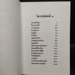 ล่องไพร วิมานฉิมพลี - น้อย อินทนนท์ รูปที่ 6