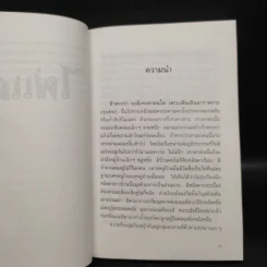 ไผ่แดง - ม.ร.ว.คึกฤทธิ์ ปราโมช รูปที่ 6