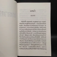 หลายชีวิต - คึกฤทธิ์ ปราโมช รูปที่ 6