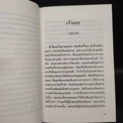 หลายชีวิต - คึกฤทธิ์ ปราโมช รูปที่ 7