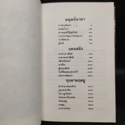 ล่องไพร มนุษย์นาคา แดนสมิง หุบผามฤตยู - น้อย อินทนนท์ รูปที่ 6