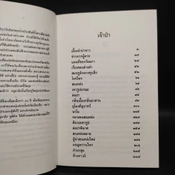 ล่องไพร เจ้าป่า - น้อย อินทนนท์ รูปที่ 6