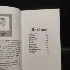 ล่องไพร เมืองลับแล มดแดง พรายตะเคียน - น้อย อินทนนท์ รูปที่ 6