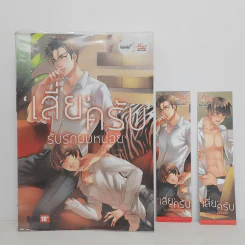 นิยายวาย เสี่ย ครับ รับรักผมหน่อย - EYEY รูปที่ 1